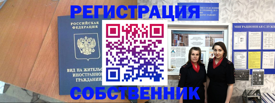 прописка 2025 в Лобне